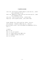 우리나라 빈곤 세습의 원인과 해결책-16