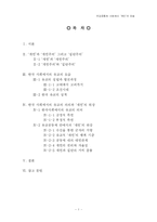유교 공동체안에서의 개인의 모습-2