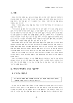 유교 공동체안에서의 개인의 모습-3