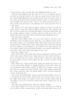 유교 공동체안에서의 개인의 모습-4