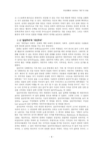 유교 공동체안에서의 개인의 모습-5