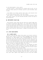 유교 공동체안에서의 개인의 모습-6