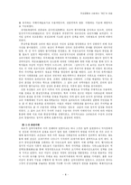 유교 공동체안에서의 개인의 모습-7