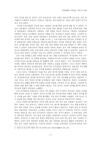 유교 공동체안에서의 개인의 모습-8