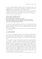 유교 공동체안에서의 개인의 모습-9