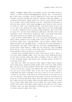 유교 공동체안에서의 개인의 모습-10