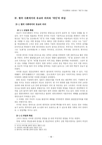 유교 공동체안에서의 개인의 모습-11