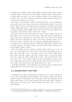 유교 공동체안에서의 개인의 모습-12