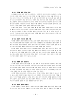 유교 공동체안에서의 개인의 모습-13