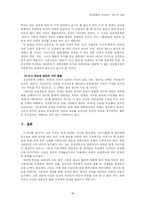 유교 공동체안에서의 개인의 모습-14