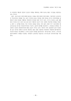 유교 공동체안에서의 개인의 모습-16