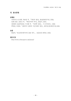 유교 공동체안에서의 개인의 모습-17