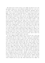 자연과 문명 레포트-3