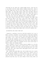 자연과 문명 레포트-5