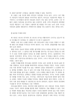 자연과 문명 레포트-8