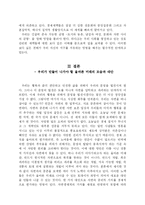 자연과 문명 레포트-11