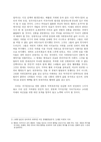 자연과 문명 레포트-12