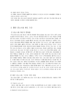 공소시효 제도의 기간 연장에 관해-5