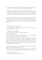 공소시효 제도의 기간 연장에 관해-7