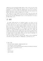 공소시효 제도의 기간 연장에 관해-9