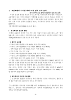 아동의 정보격차와 해결방안-6