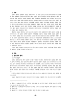 친일파 청산운동의 현재적 의의와 과제-2
