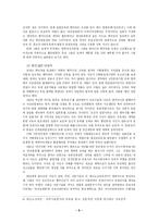 친일파 청산운동의 현재적 의의와 과제-5