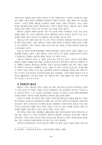 친일파 청산운동의 현재적 의의와 과제-7
