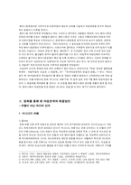 영화를 통해 본 여성문제와 해결방안-3
