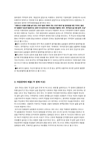 영화를 통해 본 여성문제와 해결방안-6
