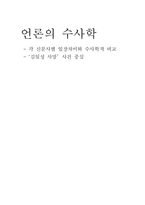 언론의 수사학 레포트-1