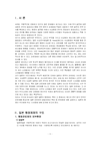 [비교행정] 일본 관료제의 문제점과 행정개혁-3