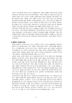 [비교행정] 일본 관료제의 문제점과 행정개혁-4
