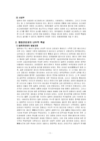 [비교행정] 일본 관료제의 문제점과 행정개혁-5