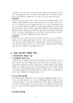[비교행정] 일본 관료제의 문제점과 행정개혁-8