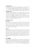 [비교행정] 일본 관료제의 문제점과 행정개혁-9