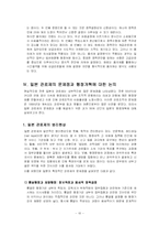[비교행정] 일본 관료제의 문제점과 행정개혁-10