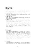 [비교행정] 일본 관료제의 문제점과 행정개혁-12