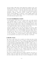 [비교행정] 일본 관료제의 문제점과 행정개혁-13