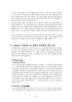 [비교행정] 일본 관료제의 문제점과 행정개혁-14
