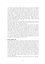 [비교행정] 일본 관료제의 문제점과 행정개혁-15