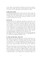 [비교행정] 일본 관료제의 문제점과 행정개혁-17