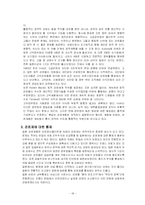 [비교행정] 일본 관료제의 문제점과 행정개혁-18
