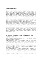 [비교행정] 일본 관료제의 문제점과 행정개혁-19