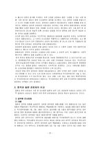 [비교행정] 일본 관료제의 문제점과 행정개혁-20