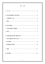 [비교행정] 독일의 행정체제-1