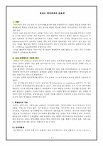 [비교행정] 독일의 행정체제-2