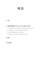 남성과 여성의 연애심리에 관한 차이점-2