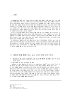 남성과 여성의 연애심리에 관한 차이점-3