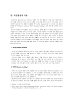 [발전행정론] 현대 행정의 기능-6